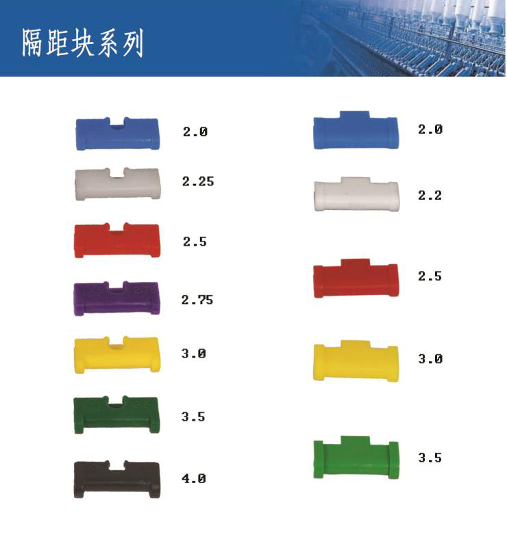 隔距(jù)塊系列
